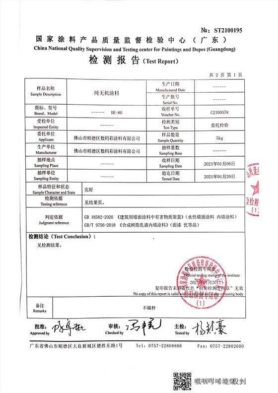 純無機(jī)涂料檢測報(bào)告_6