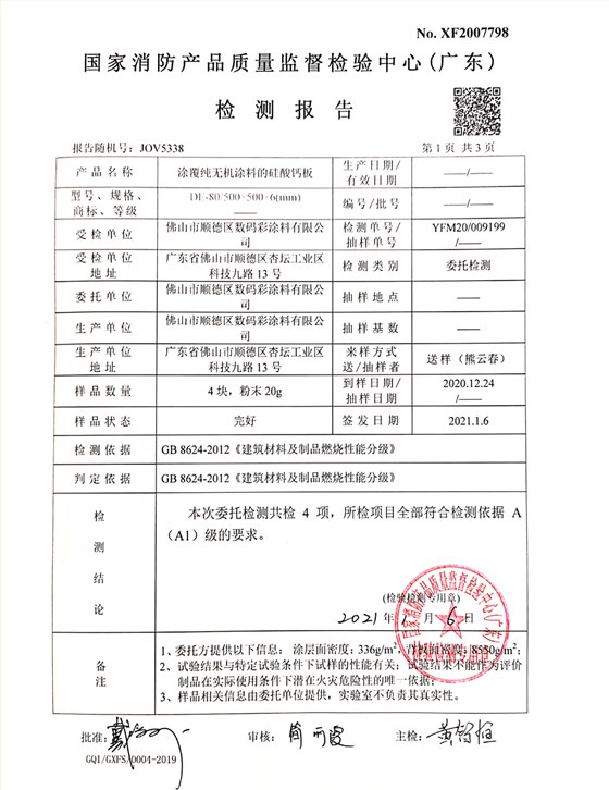 純無機涂料檢測報告_2