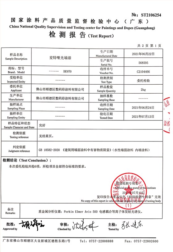 DE970麥特檢測報告_2