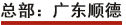 數(shù)碼彩總部廣東順德