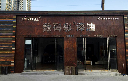 不懂裝修油漆加盟店？數(shù)碼彩大批油漆店供你參考！