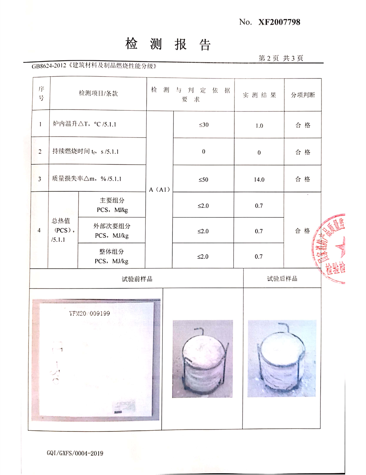 純無機涂料檢測報告_3