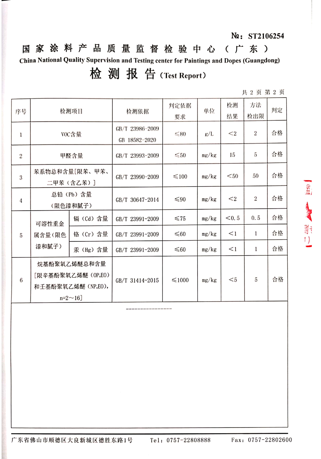 DE970麥特檢測(cè)報(bào)告_3